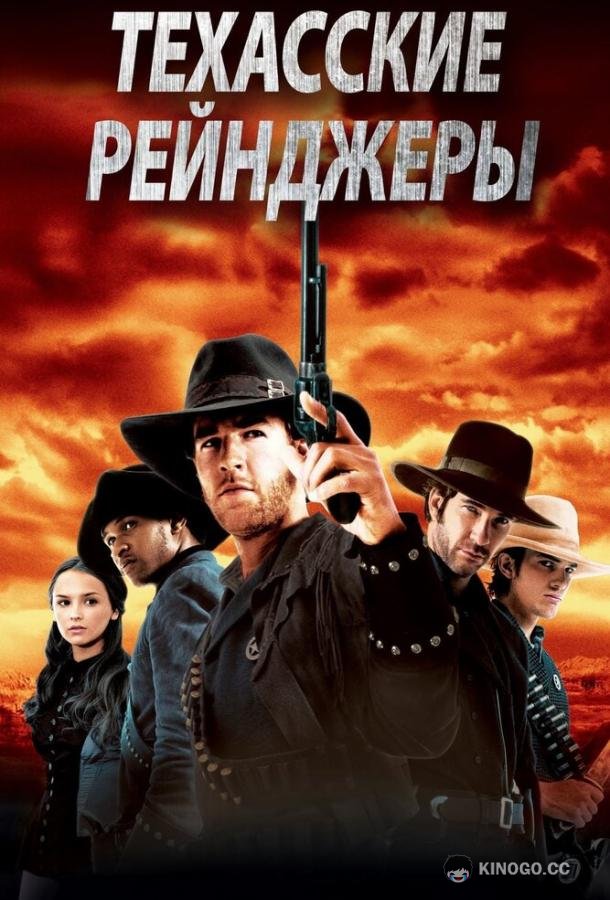 Техасские рейнджеры Texas Rangers (2001)