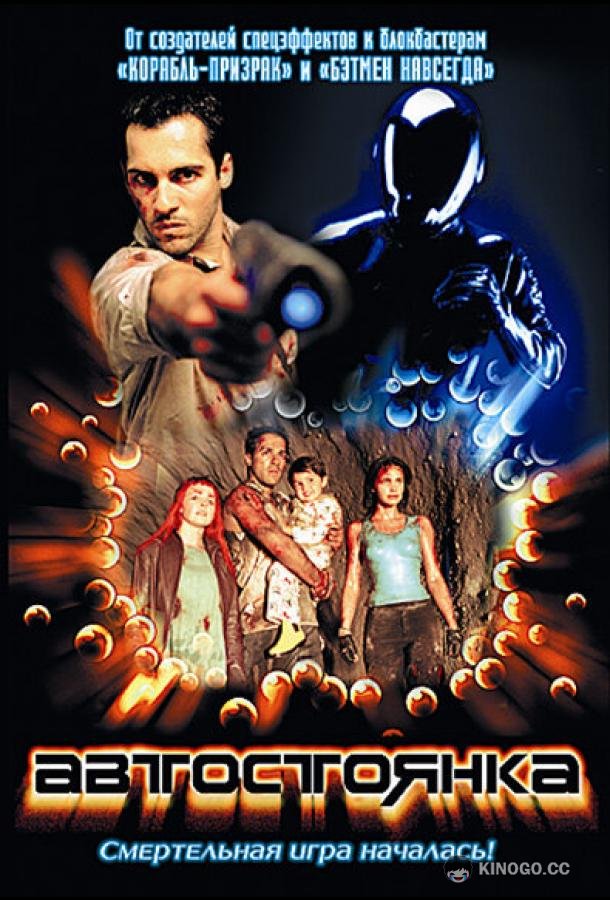 Автостоянка Subterano (2003)
