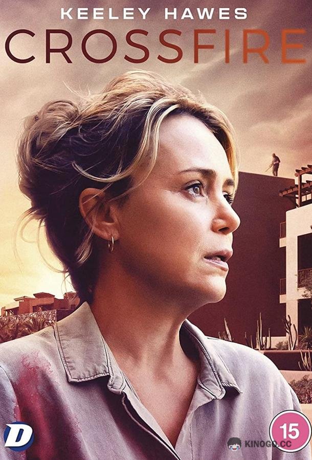 Перекрёстный Огонь Crossfire (2022)