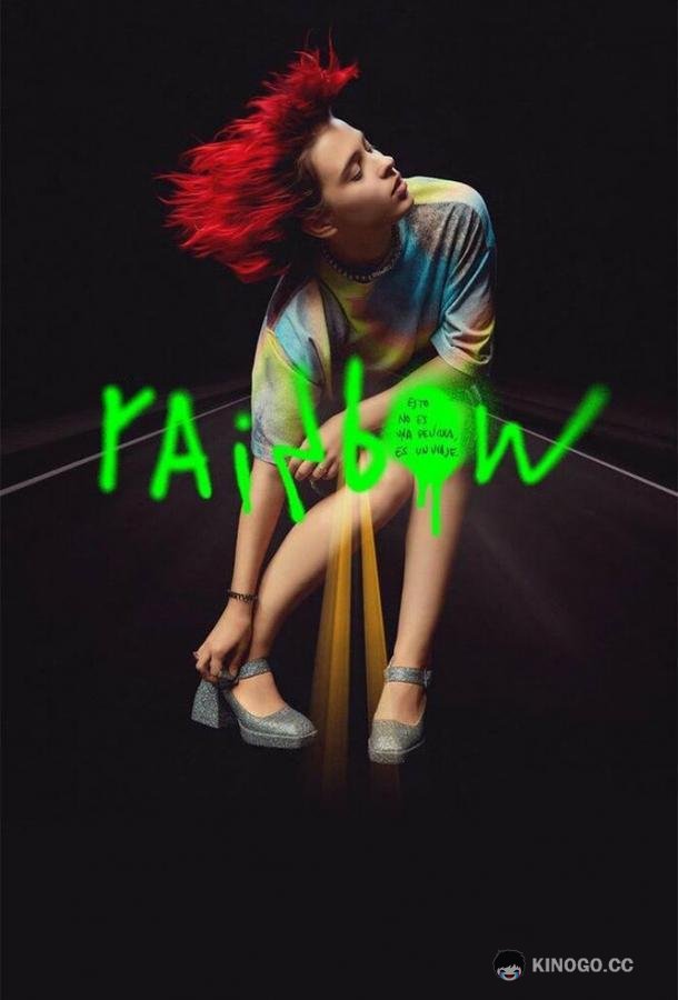 Рейнбоу Rainbow (2022)