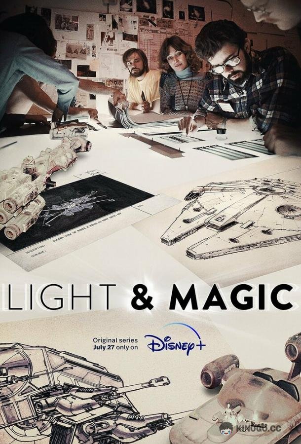 Свет и магия Light & Magic (2022)