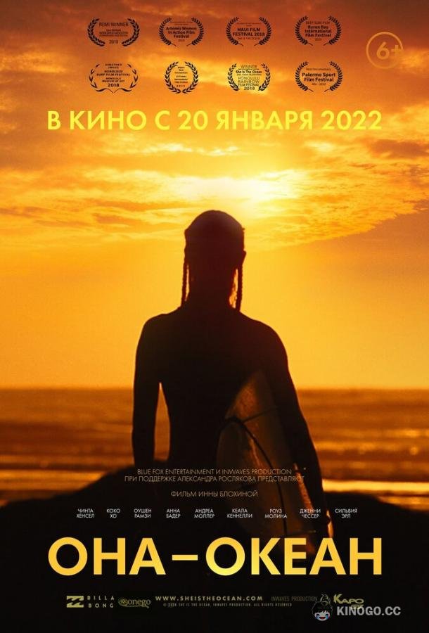 Она — океан She Is the Ocean (2022)