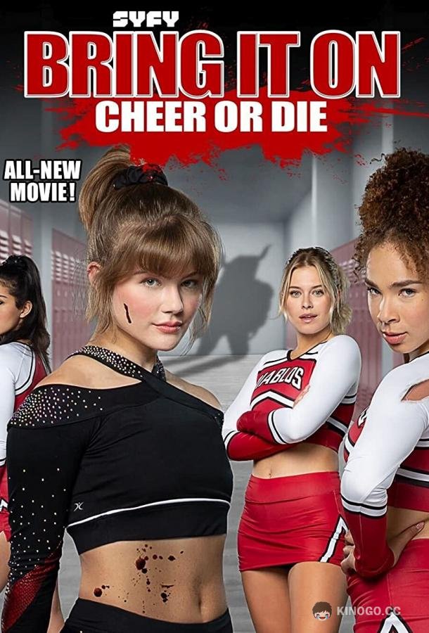 Добейся успеха или умри Bring It On: Cheer or Die (2022)