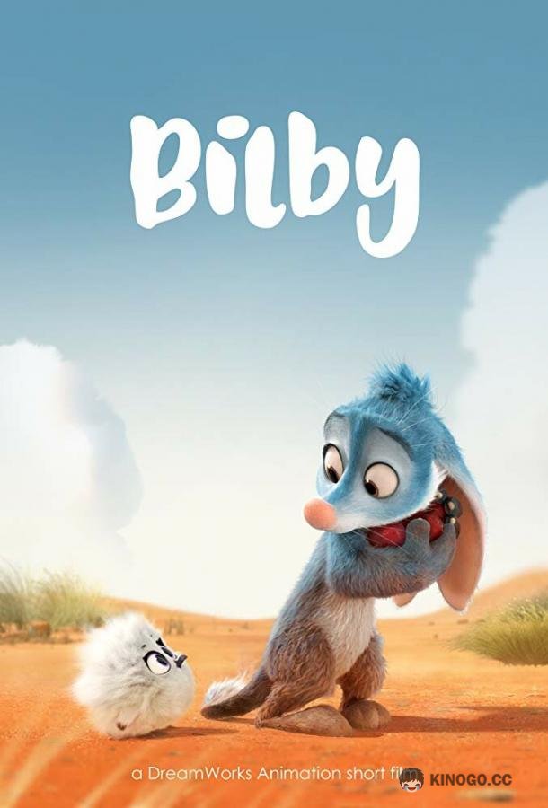 Билби Bilby (2018)