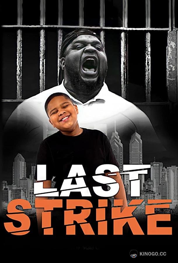 Последнее нарушение Last Strike (2021)