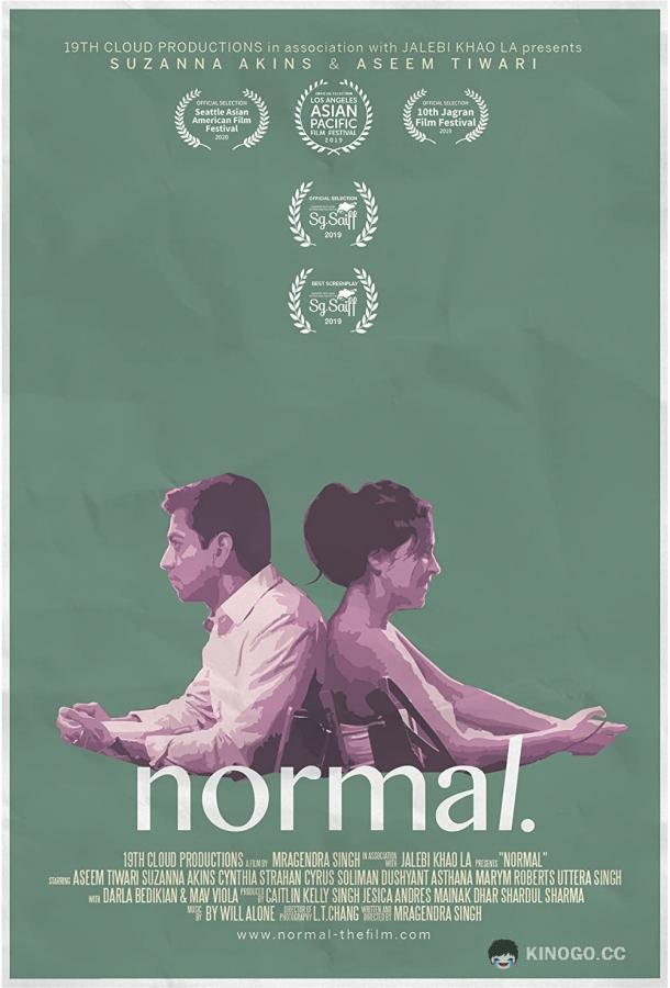 Всё нормально Normal (2019)