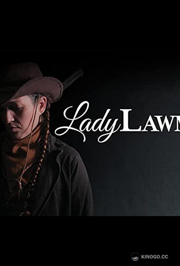 Госпожа закон Lady Lawman (2021)