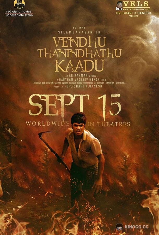Лес был выжжен Vendhu Thanindhathu Kaadu (2022)