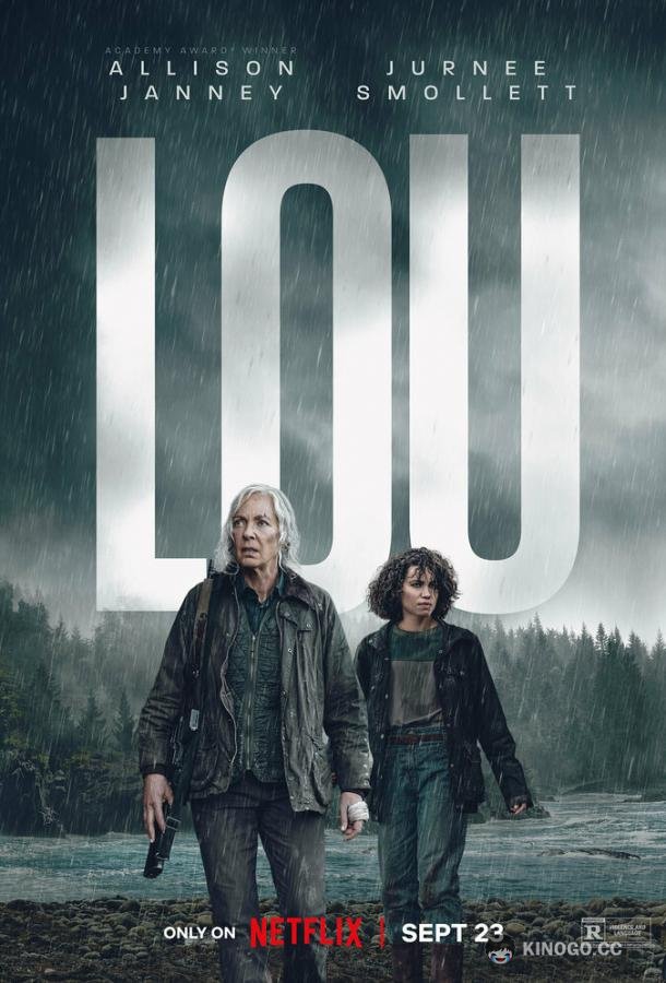 Лу Lou (2022)