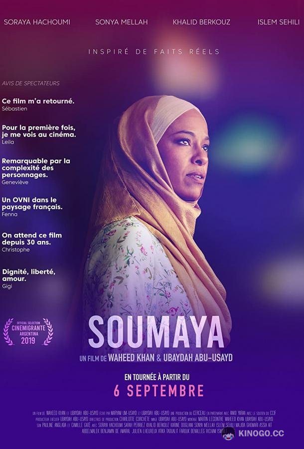 Сумая Soumaya (2019)
