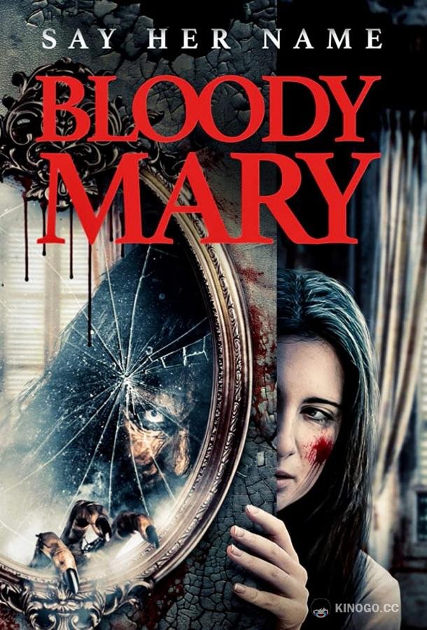 Проклятие Кровавой Мэри Summoning Bloody Mary (2021)
