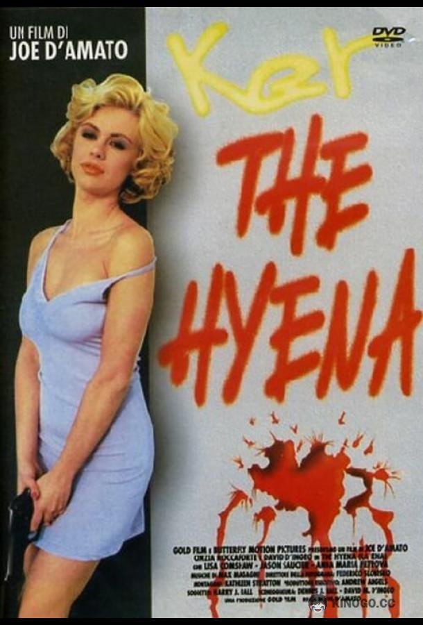 Фатальное обольщение La iena (1997)