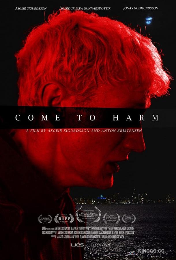 Пострадавшие Harmur (2021)