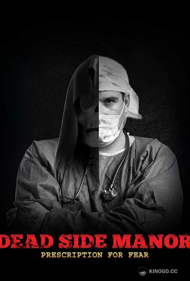 Поместье &quot;Дэд Сайд&quot;: Рецепт от страха Dead Side Manor: Prescription for Fear (2021)