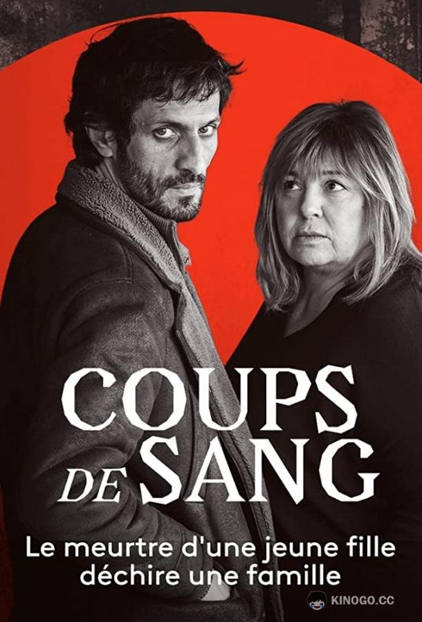 Жестокое убийство Coups de Sang (2021)