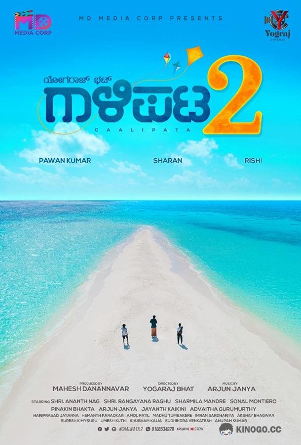 Друзья 2 Gaalipata 2 (2019)