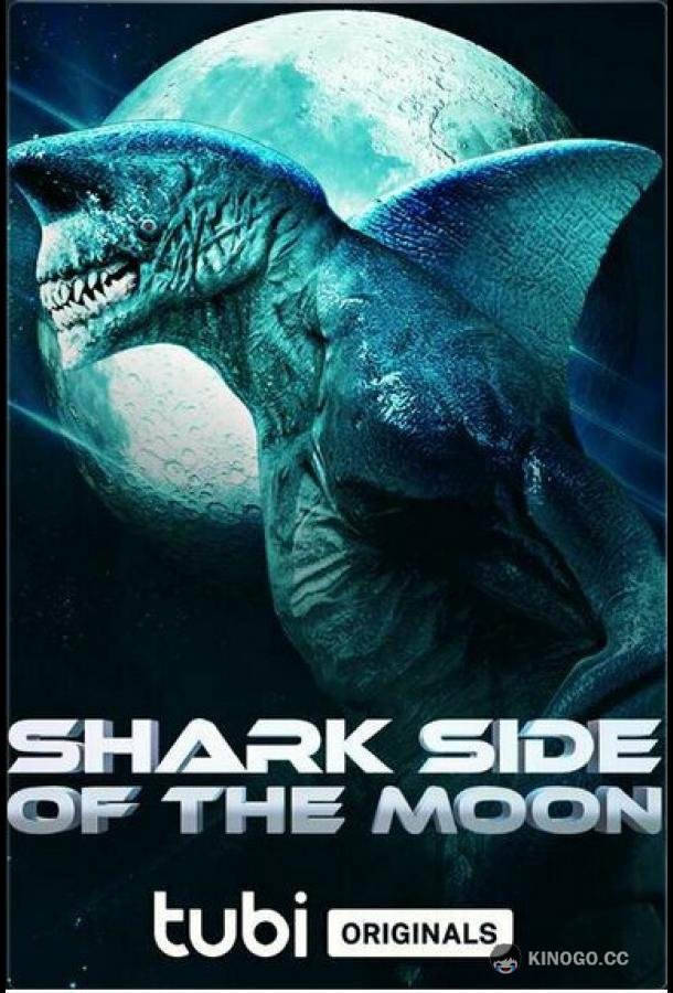 Акулья сторона Луны Shark Side of the Moon (2022)