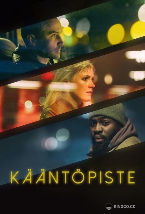 К востоку от Швеции Kääntöpiste (2018)