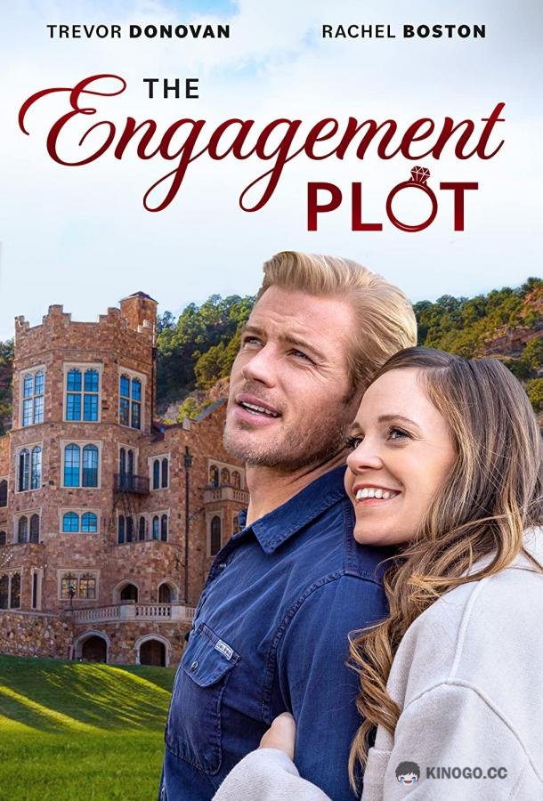Псевдопомолвка The Engagement Plot (2022)