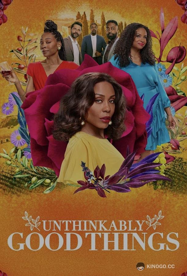 Немыслимо хорошие вещи Unthinkably Good Things (2022)