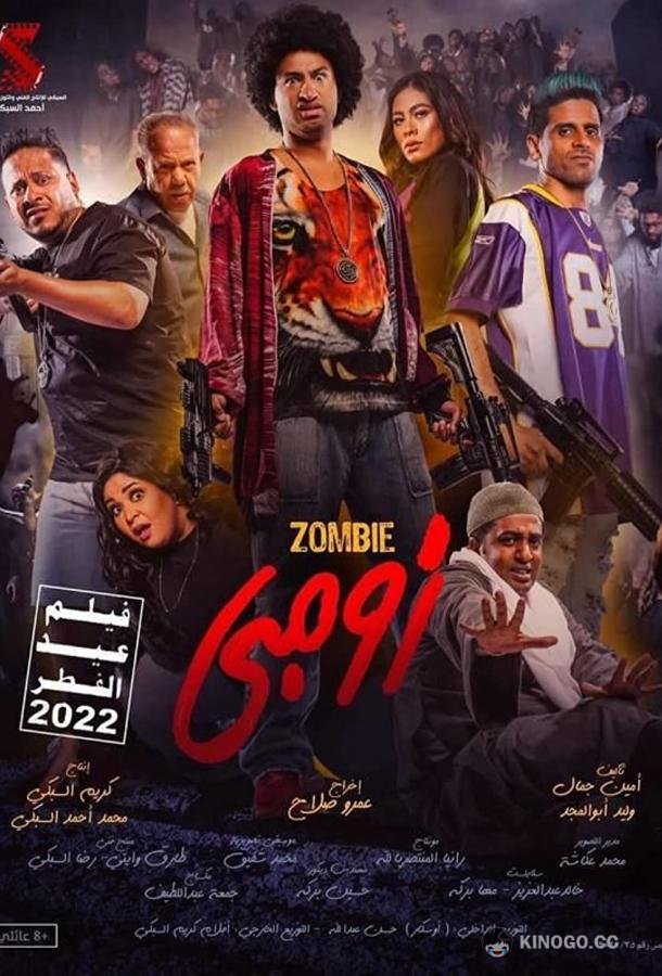 Зомби Zombie (2022)