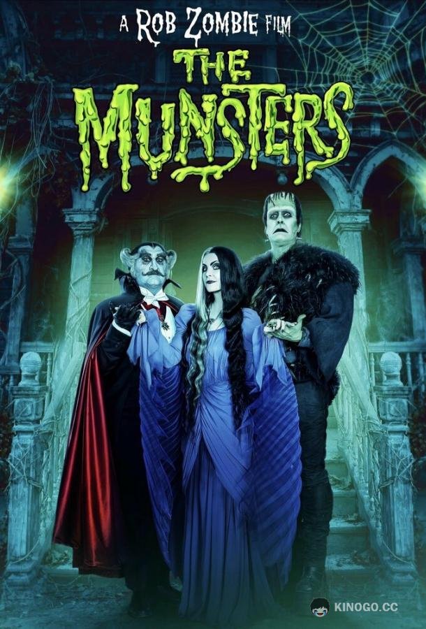 Семейка монстров The Munsters (2022)