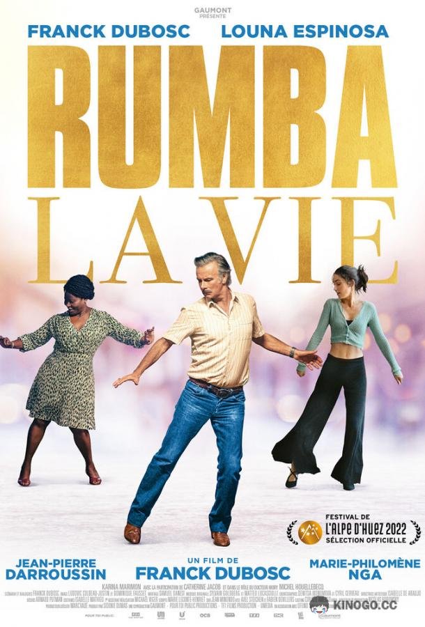 Парни не танцуют Rumba la vie (2022)