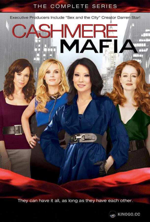 Кашемировая мафия Cashmere Mafia (2008)