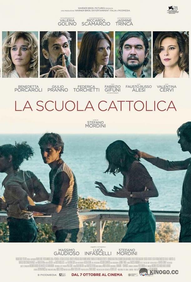 Католическая школа La scuola cattolica (2021)