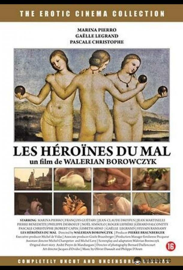 Героини зла Les héroïnes du mal (1978)