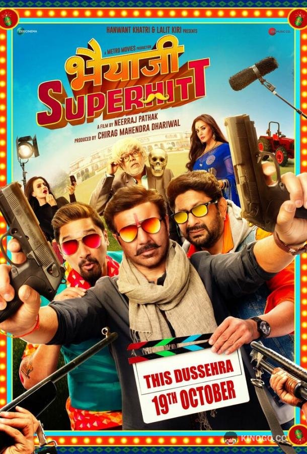 Братан, это суперхит! Bhaiaji Superhit (2018)