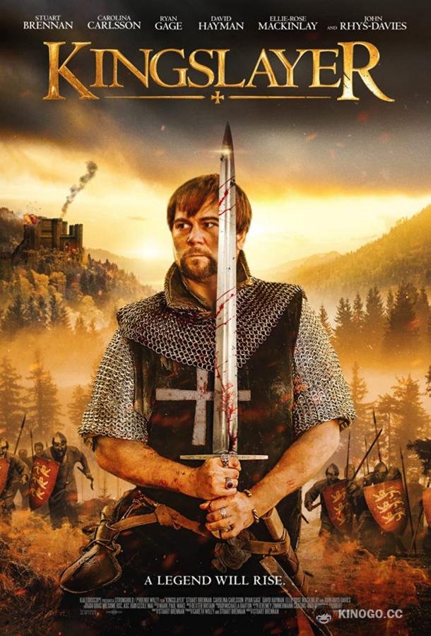 Убийца короля Kingslayer (2022)