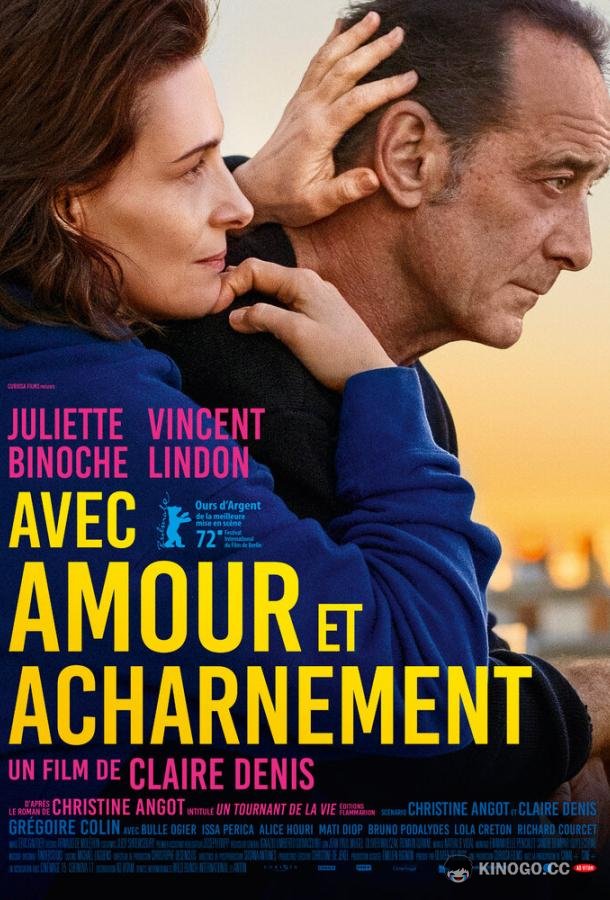 С любовью и яростью Avec amour et acharnement (2022)