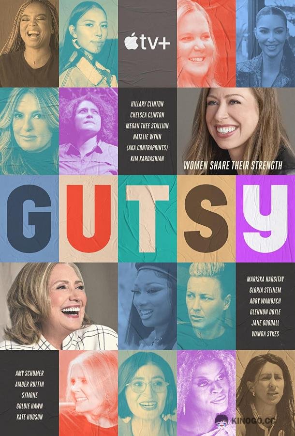Отважные Gutsy (2022)