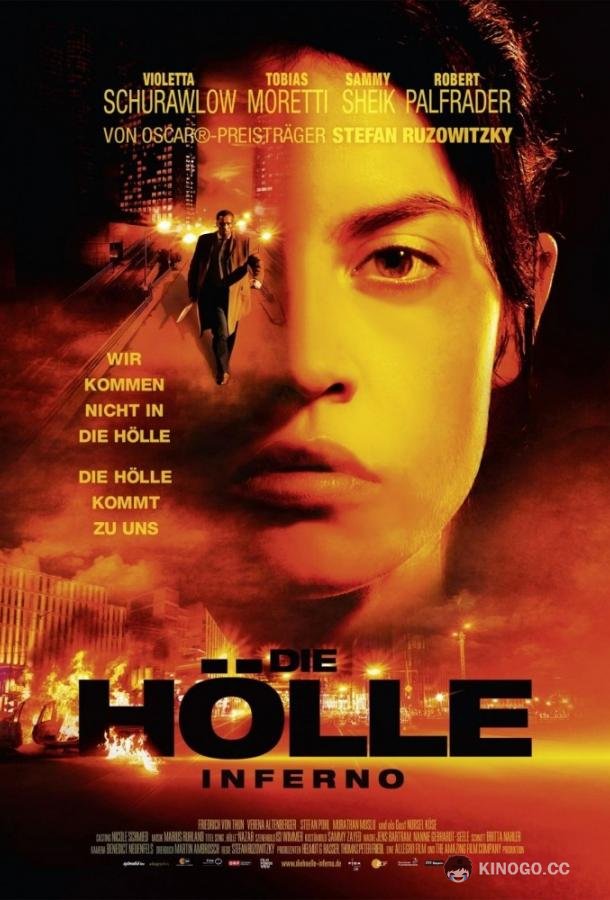 Ад Die Holle (2017)