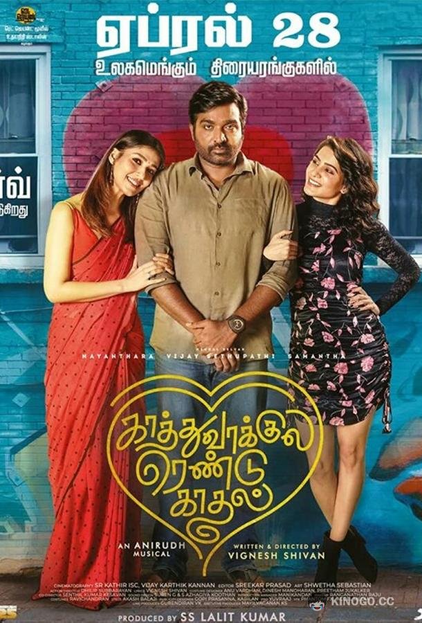 Две любви на одном дыхании Kaathu Vaakula Rendu Kaadhal (2022)