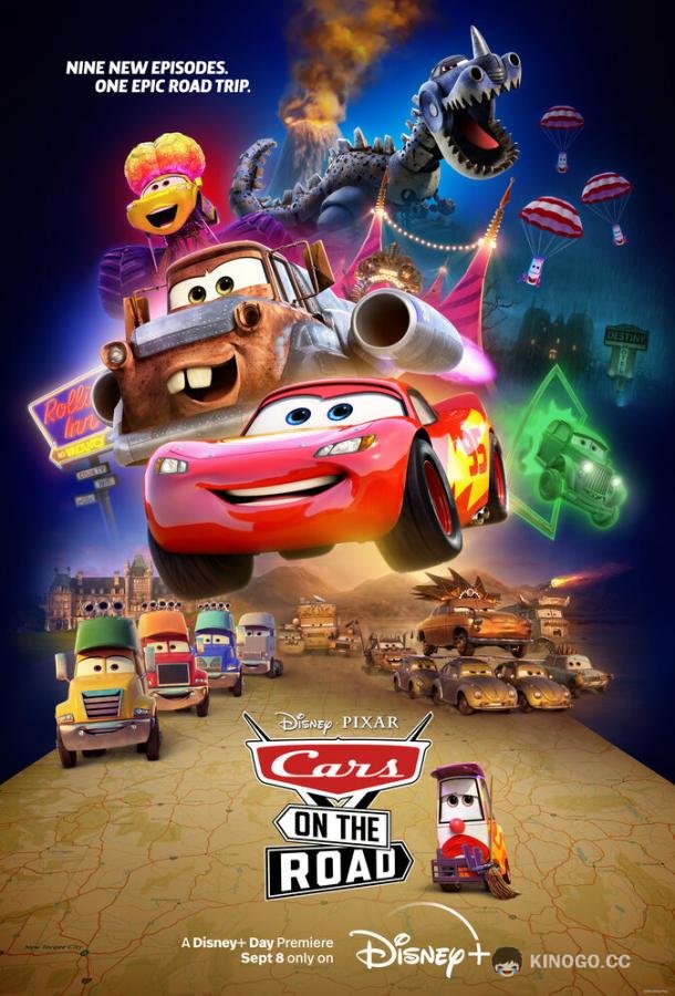 Тачки на дороге Cars on the Road (2022)