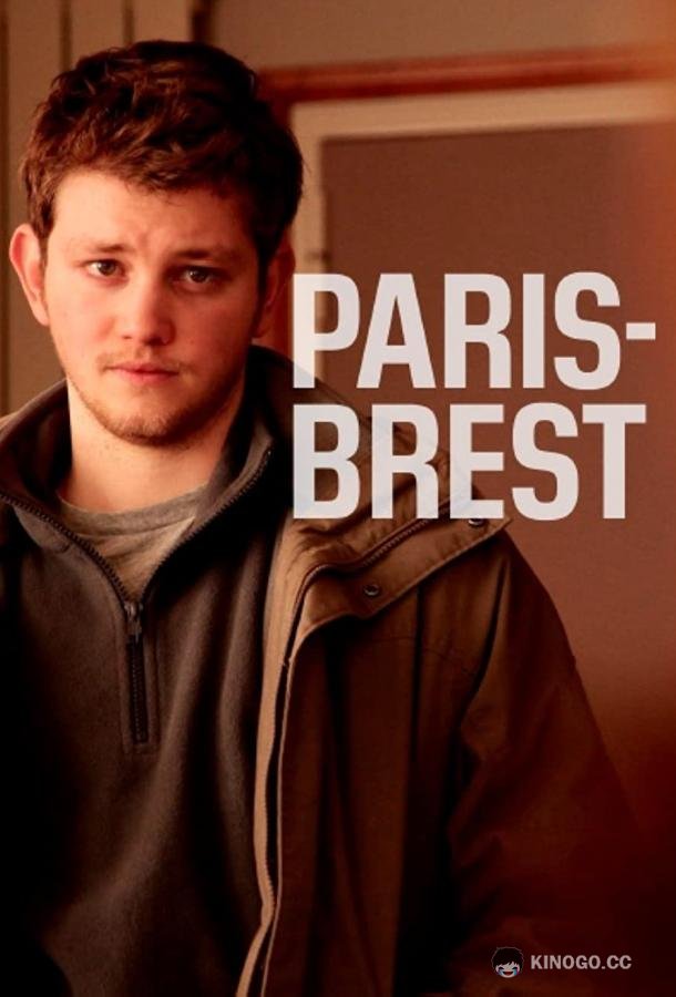 Париж-Брест Paris-Brest (2020)