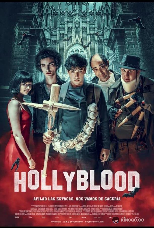 Святая кровь HollyBlood (2022)