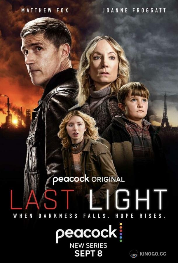 Последний свет Last Light (2022)