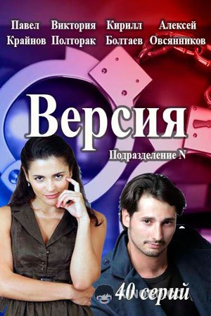 Версия  (2015)