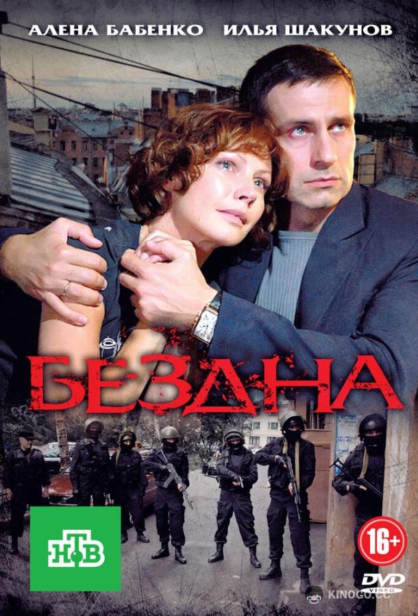 Бездна  (2012)