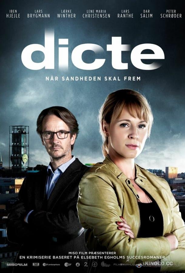 Дикте Свендсен Dicte (2013)