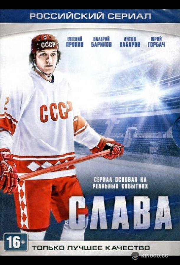 Слава  (2015)