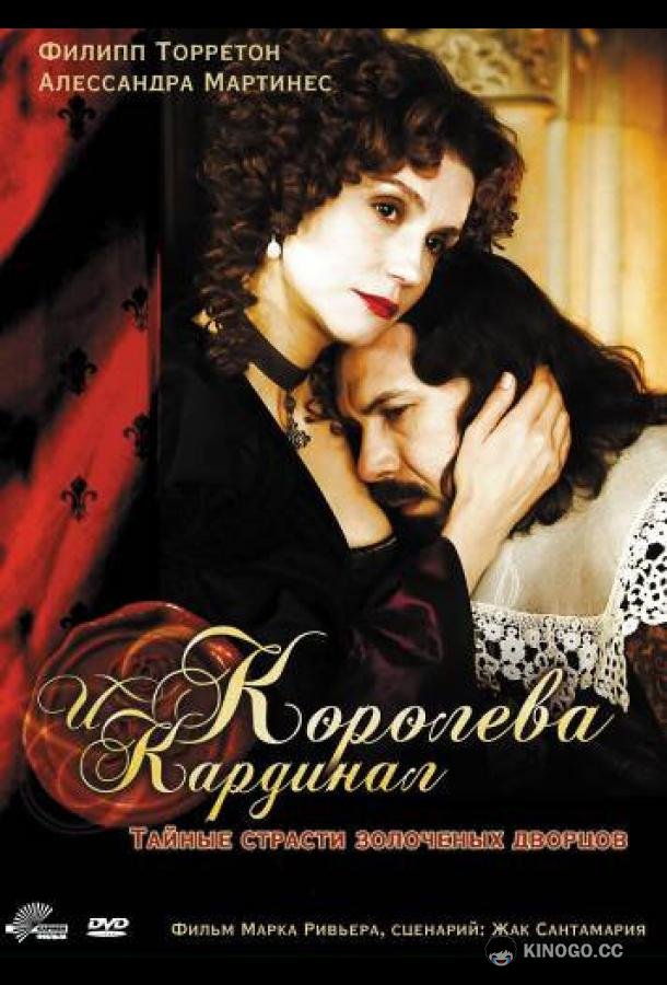 Королева и кардинал La reine et le cardinal (2009)