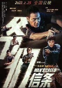 Мужское кредо Man's Creed (2022)