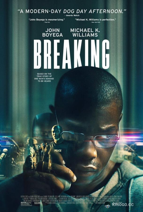 Нечего терять Breaking (2022)