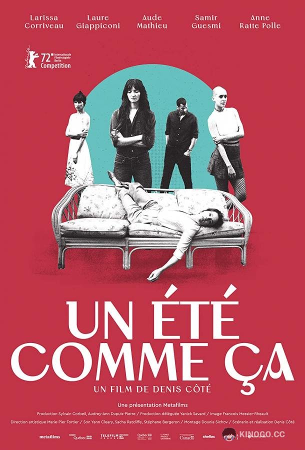Такое лето Un été comme ça (2022)