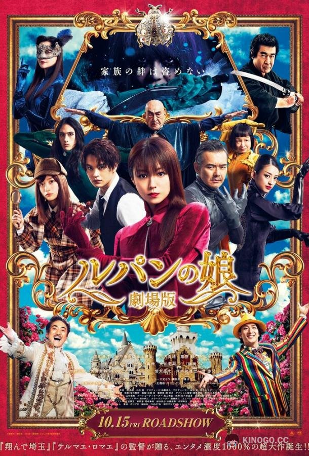 Дочь Люпена. Фильм Lupin no Musume: Gekijoban (2021)