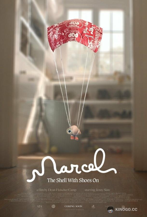 Марсель, ракушка в ботинках Marcel the Shell with Shoes On (2021)